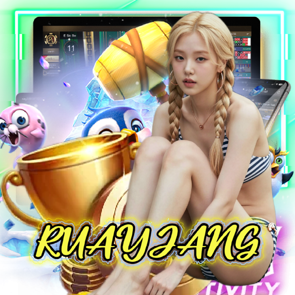 ruayjang ฝากถอนออโต้